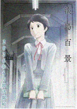 三体动画版免费观看